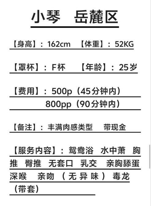 岳麓F巨乳小琴 图片 4